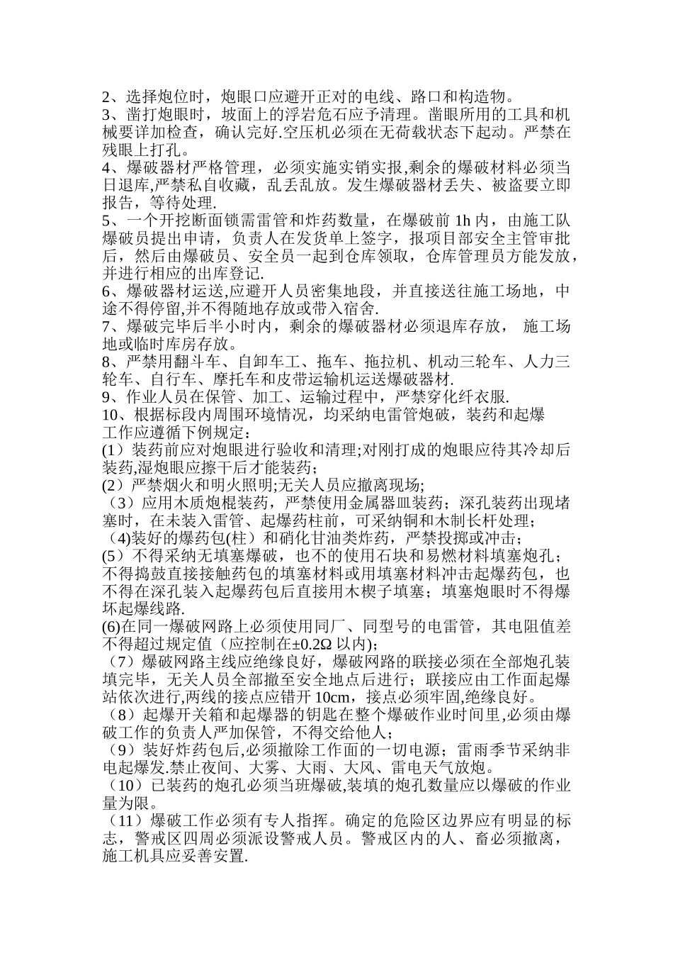 高边坡专项安全监理施工方案1_第3页