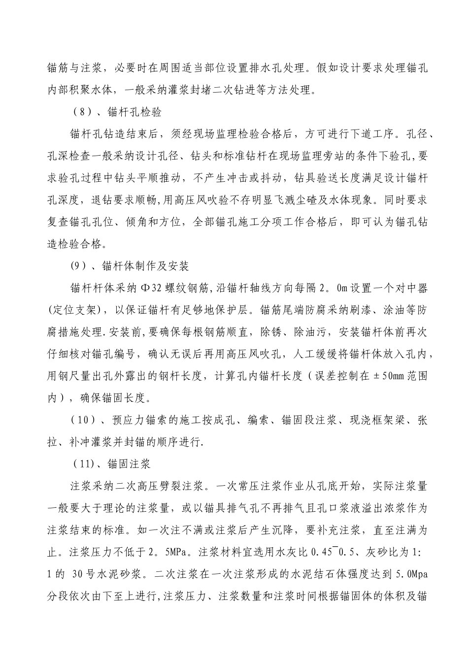 高边坡(挂网锚喷)施工方案_第3页
