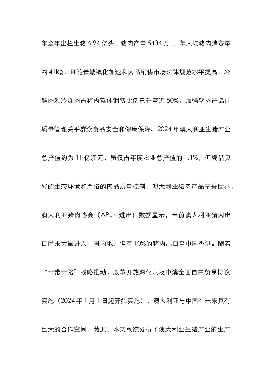 高质量猪肉生产管理体系研究_第2页