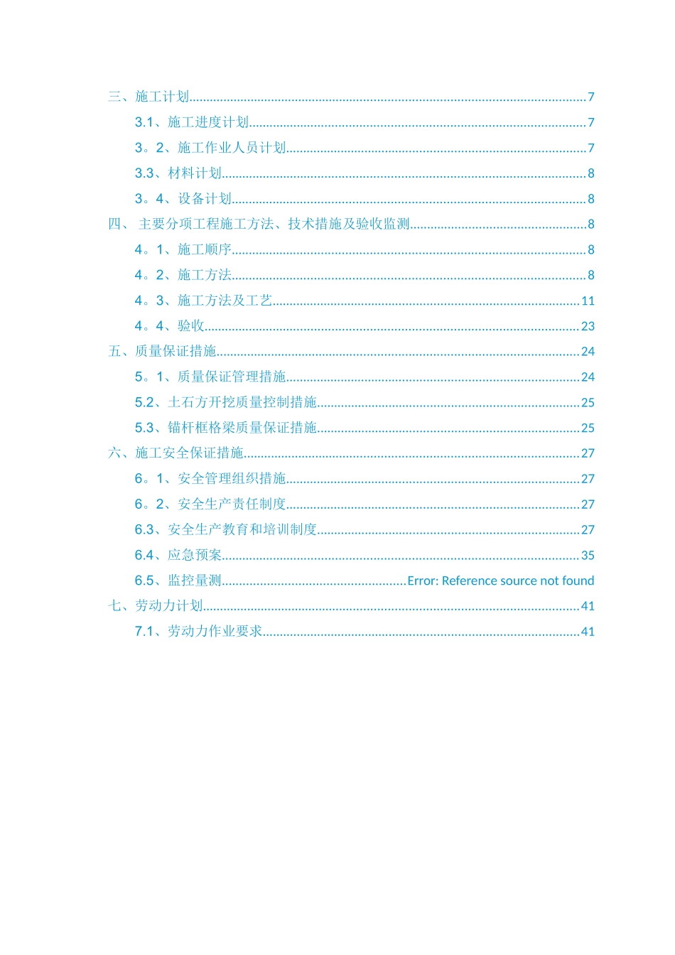 高边坡专项施工方案(完)_第2页