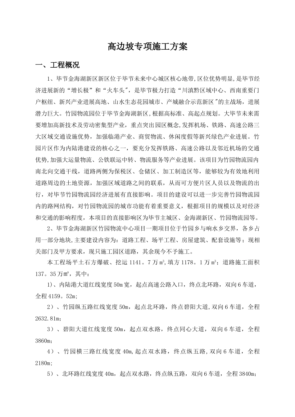 高边坡专项施工方案(完)_第3页