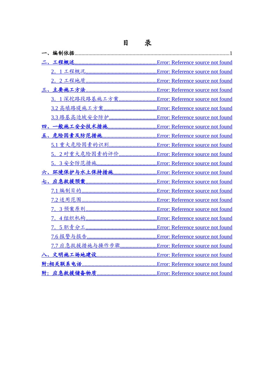 高边坡专项施工方案(新)_第2页