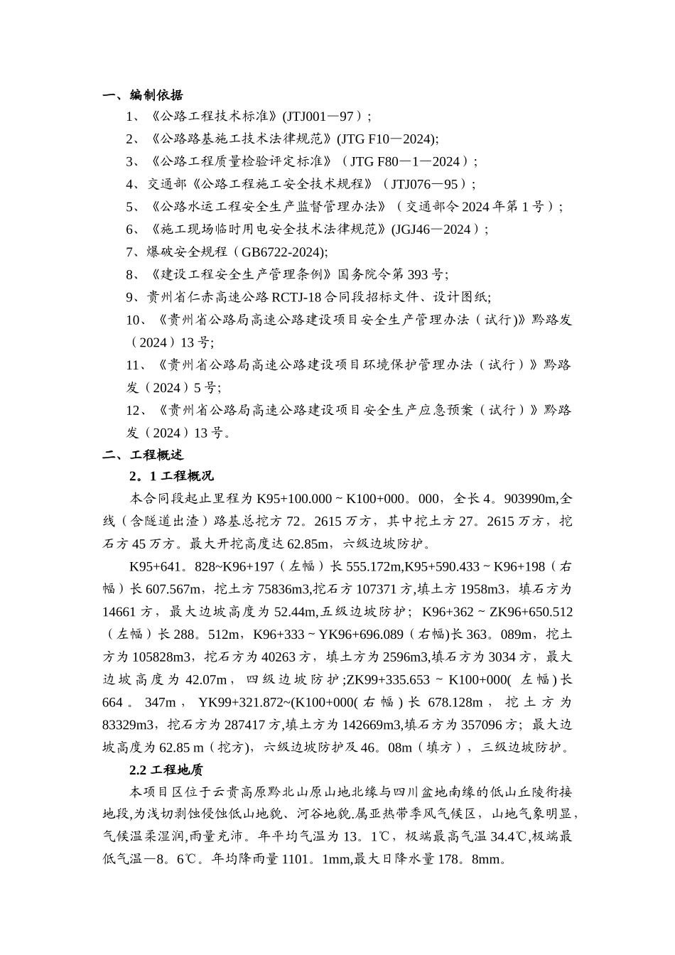 高边坡专项施工方案(新)_第3页