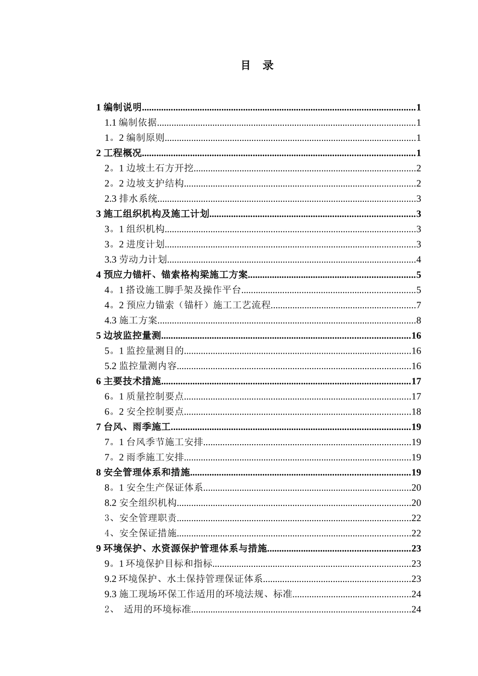 高边坡专项施工方案-_第1页