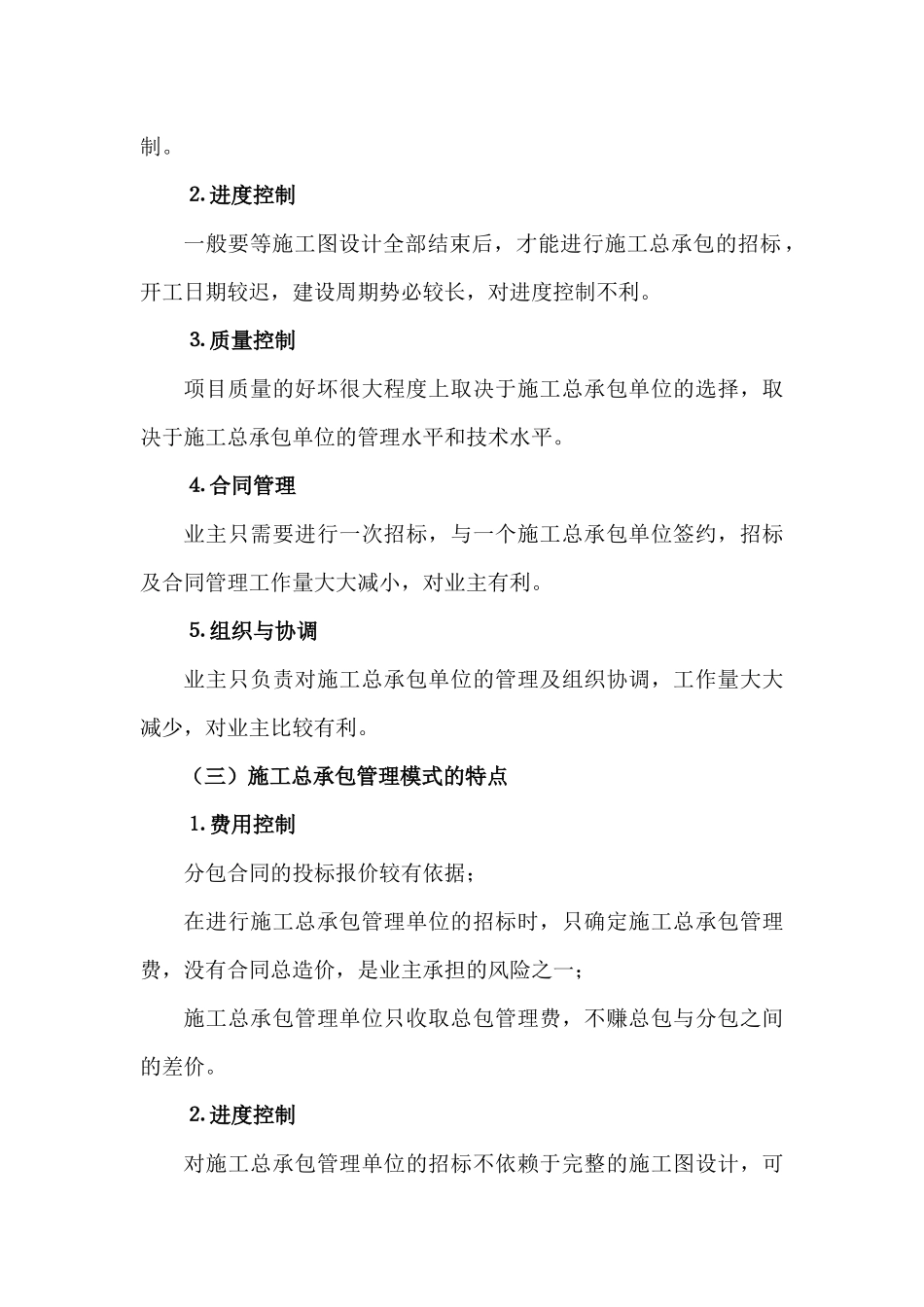 2Z106000施工合同管理_第2页