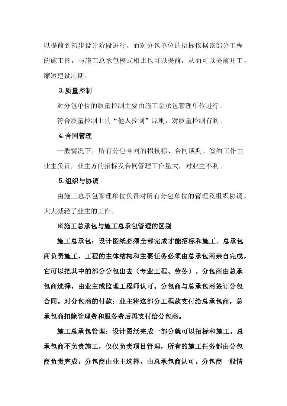 2Z106000施工合同管理_第3页