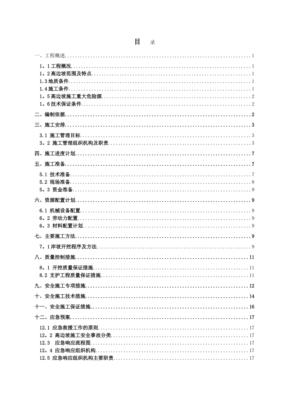 高边坡专项施工方案_第2页