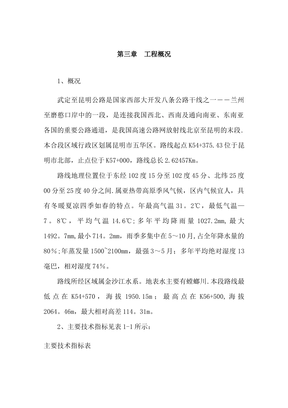 高边坡施工专项方案_第2页