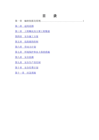 高边坡施工专项方案