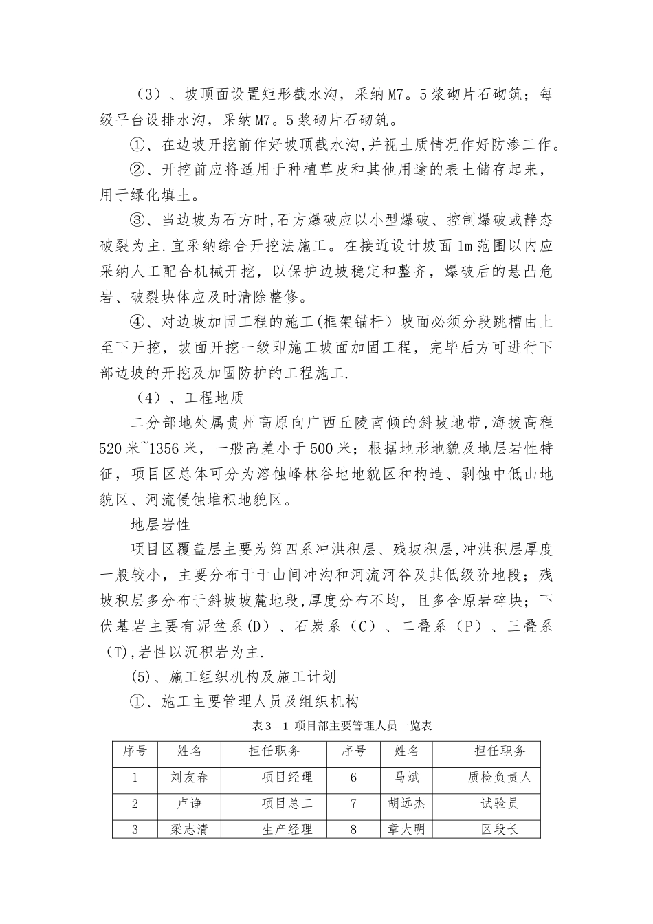 高边坡专项施工方案(修)_第3页