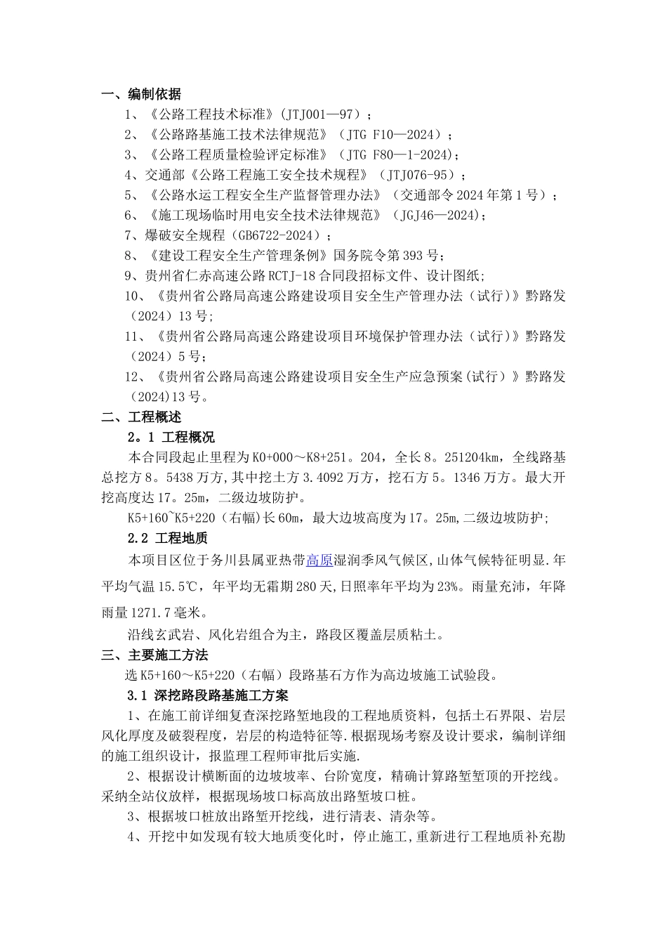 高边坡专项施工方案(使用)_第3页