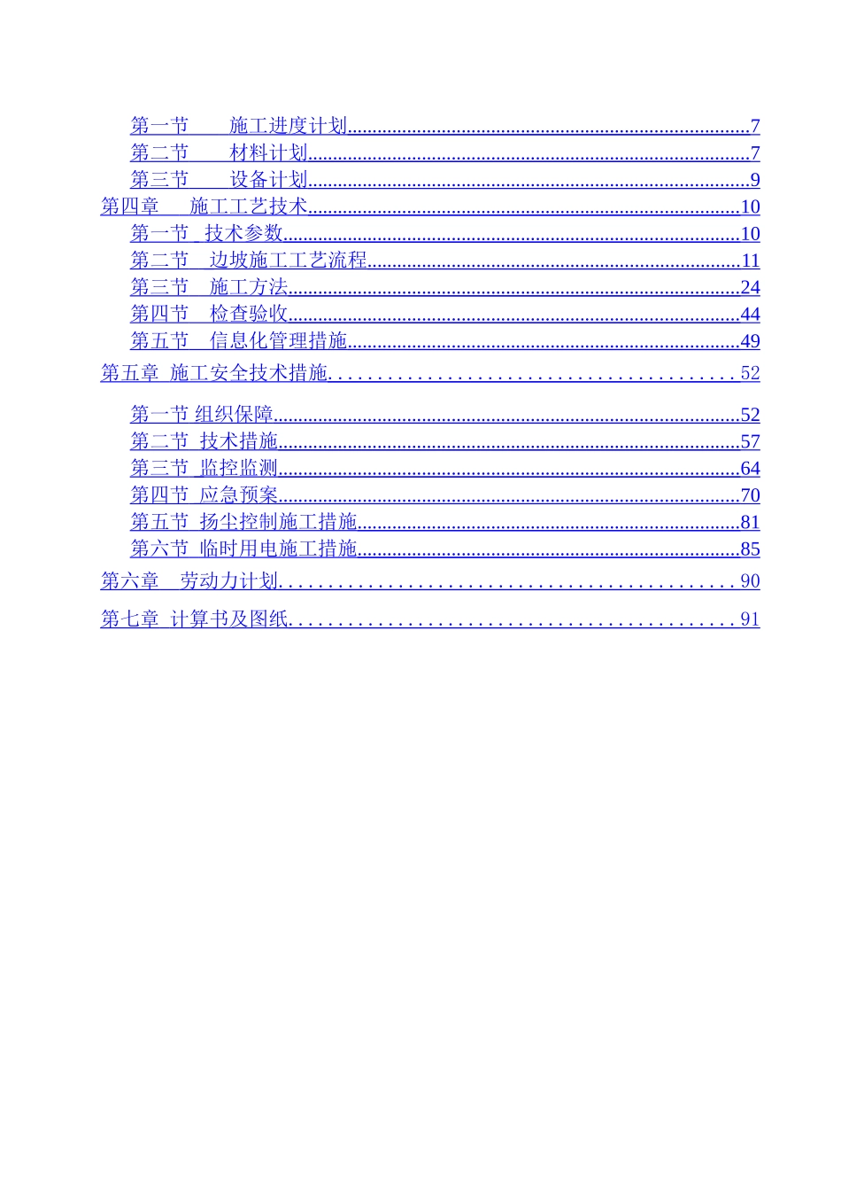 高边坡支护专项施工方案_第2页