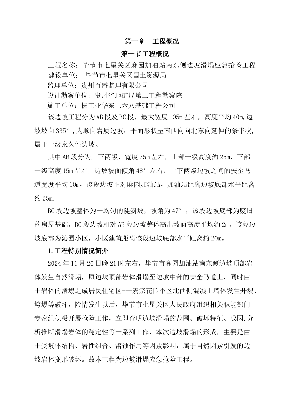 高边坡支护专项施工方案_第3页