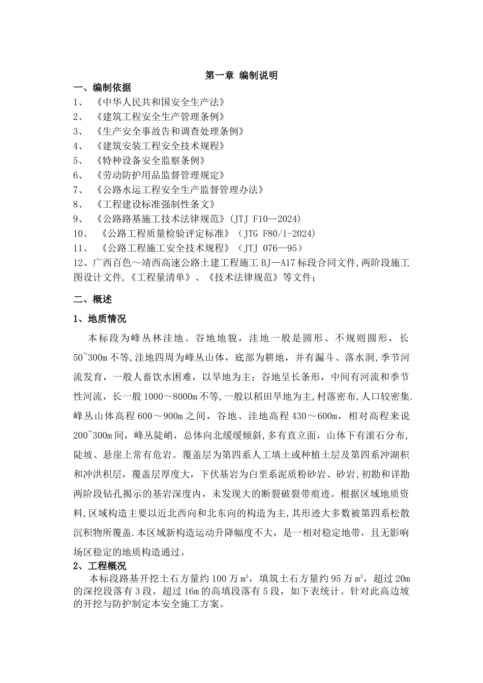 高边坡施工安全专项方案(修改上报4.13)_第1页