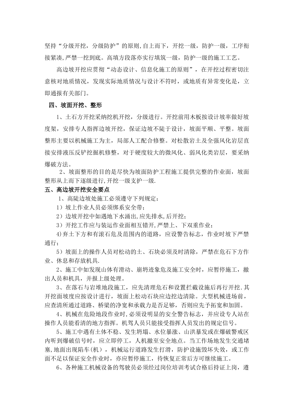 高边坡施工安全专项方案(修改上报4.13)_第3页