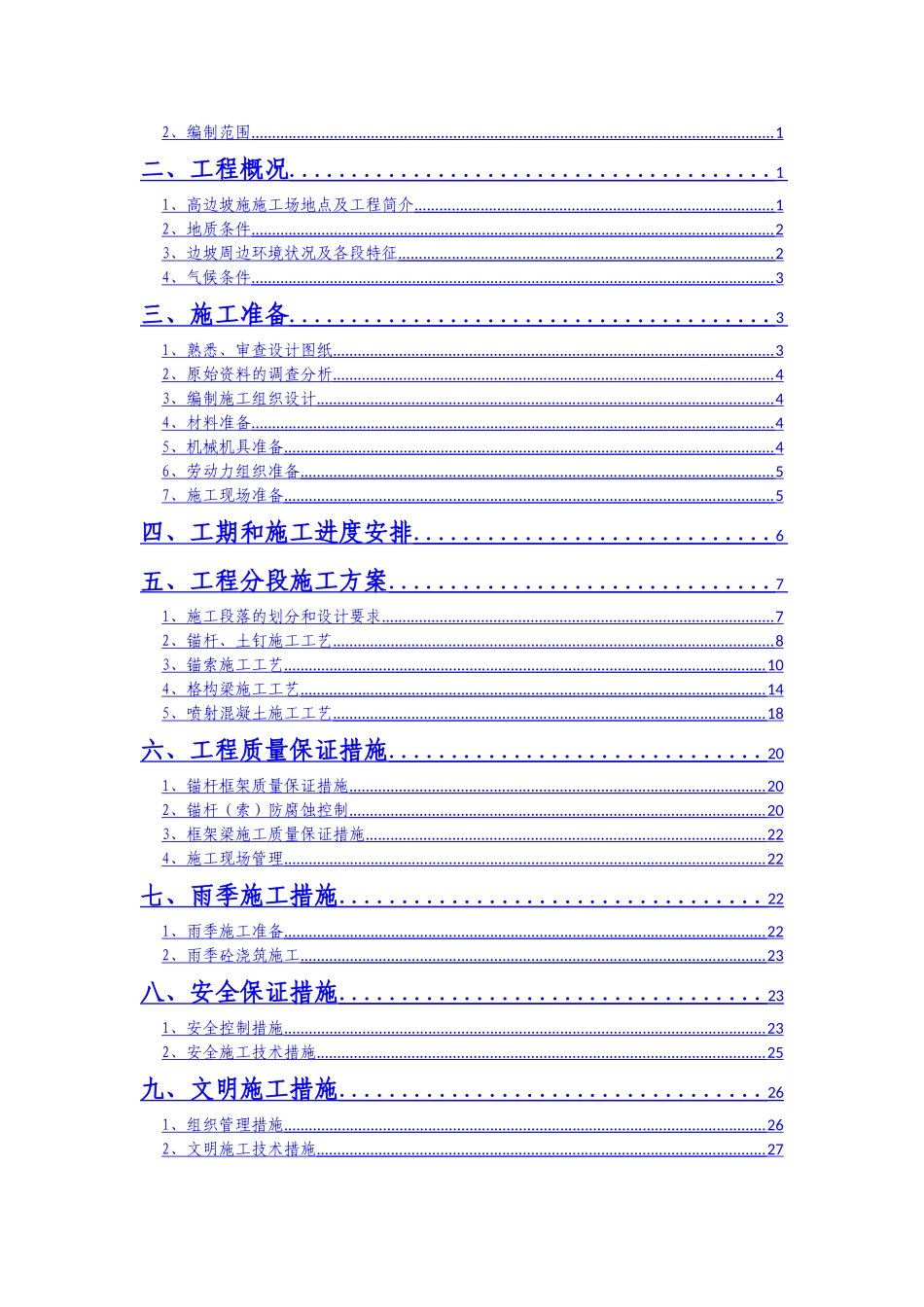 高边坡施工方案(四公司)_第2页