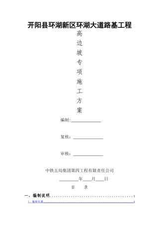 高边坡施工方案(四公司)