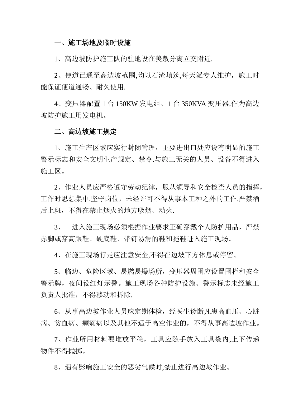 高边坡安全专项施工方案[1]_第3页