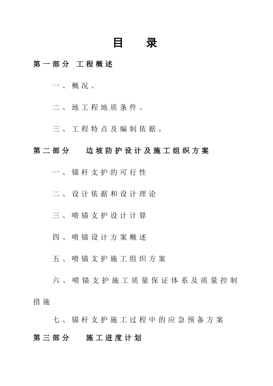 高边坡安全专项施工方案_第2页