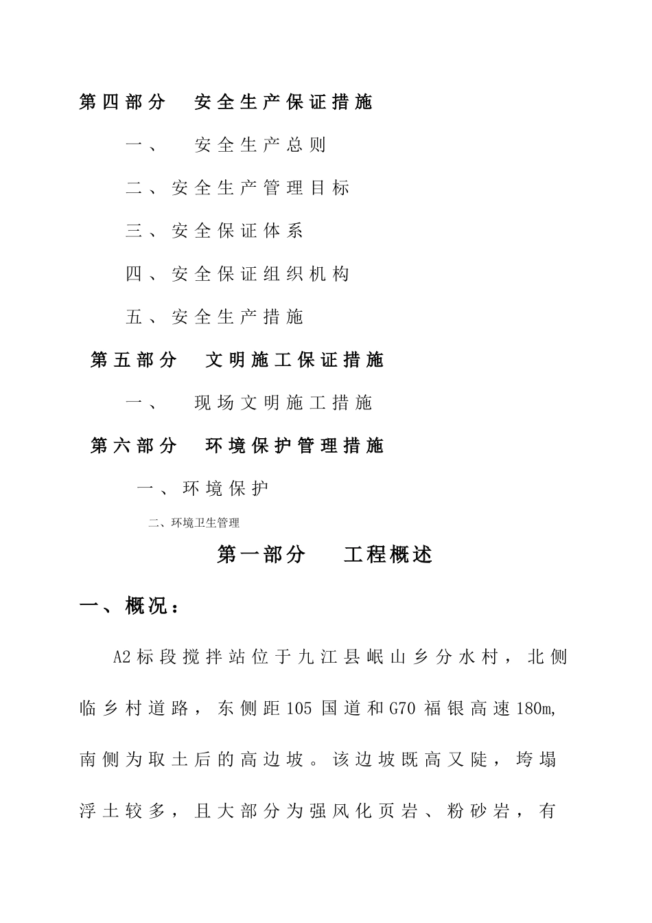 高边坡安全专项施工方案_第3页