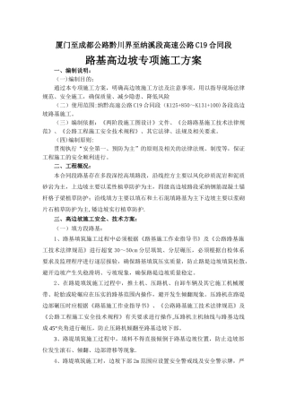 高边坡施工方案1