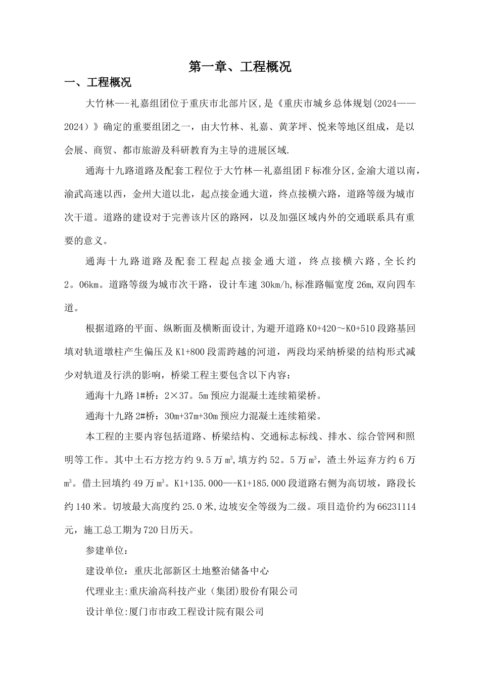 高边坡施工安全专项施工方案-_第1页