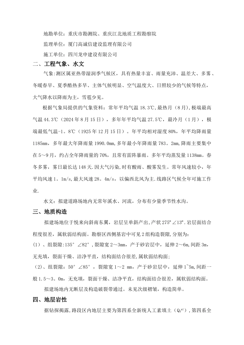 高边坡施工安全专项施工方案-_第2页