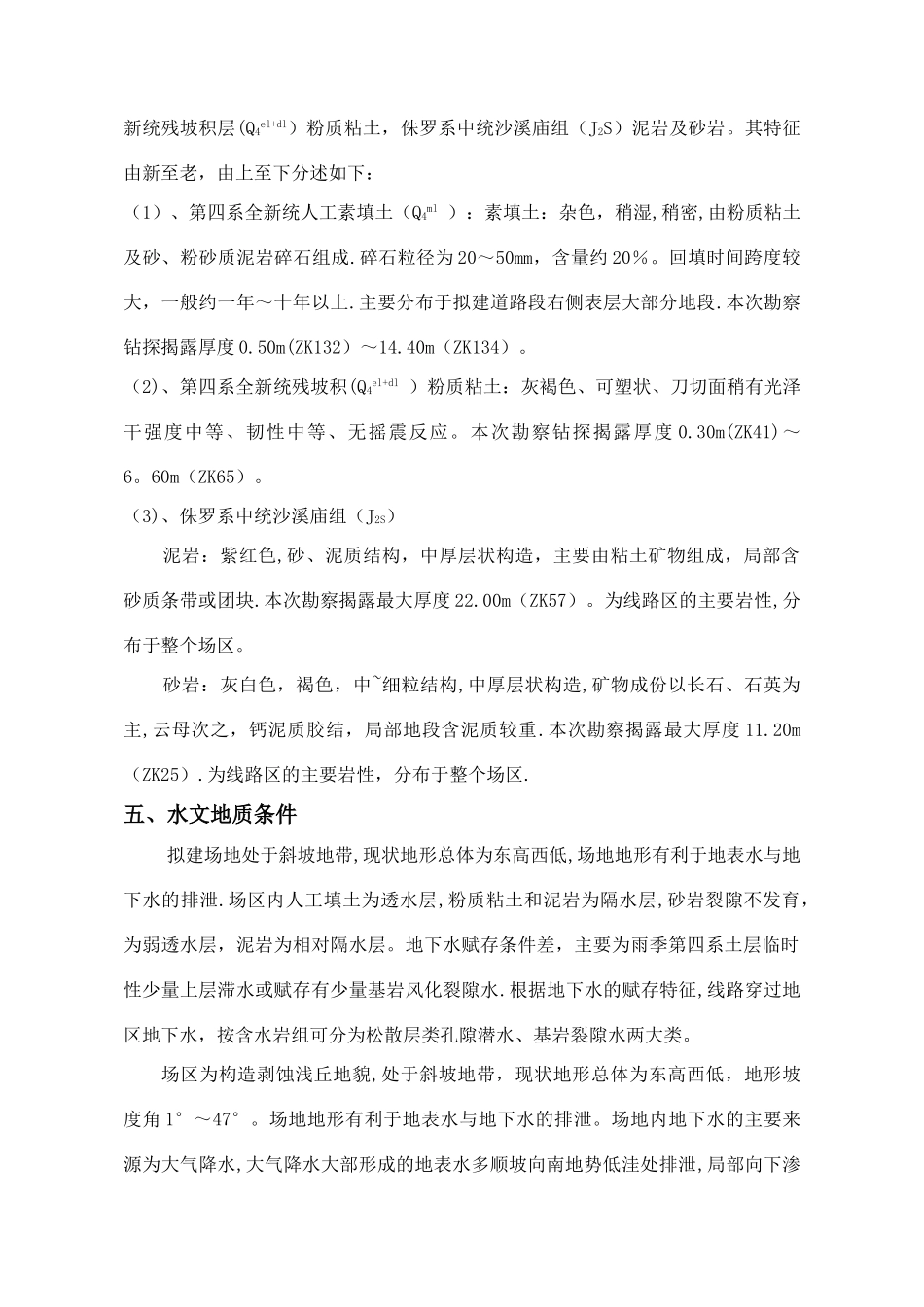 高边坡施工安全专项施工方案-_第3页