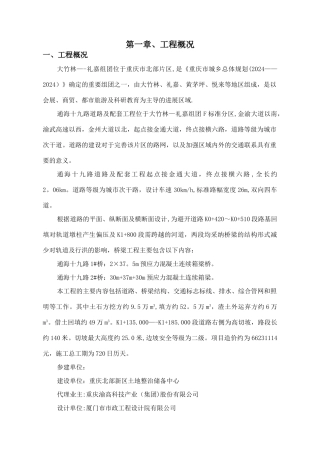 高边坡施工安全专项施工方案-