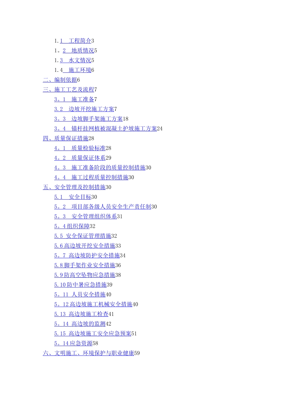 高边坡施工方案_第2页