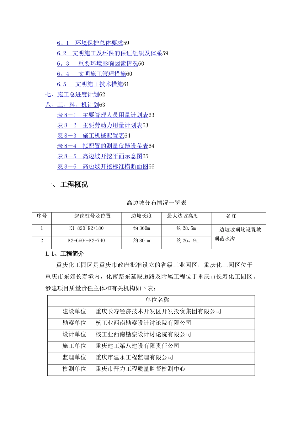 高边坡施工方案_第3页