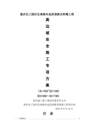 高边坡施工方案