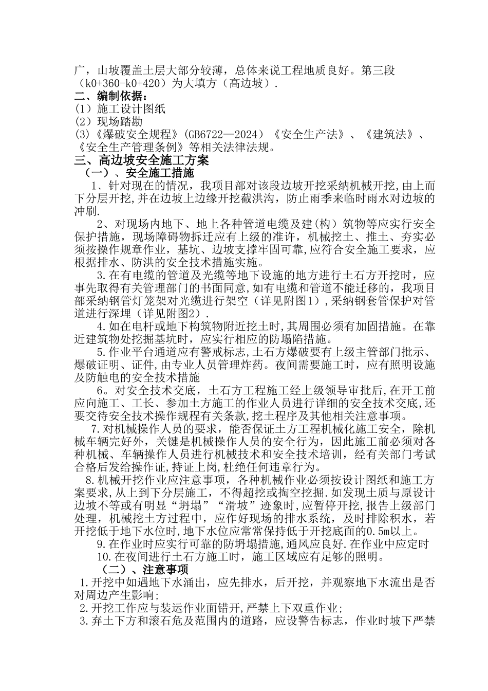 高边坡深路堑安全施工方案g_第2页