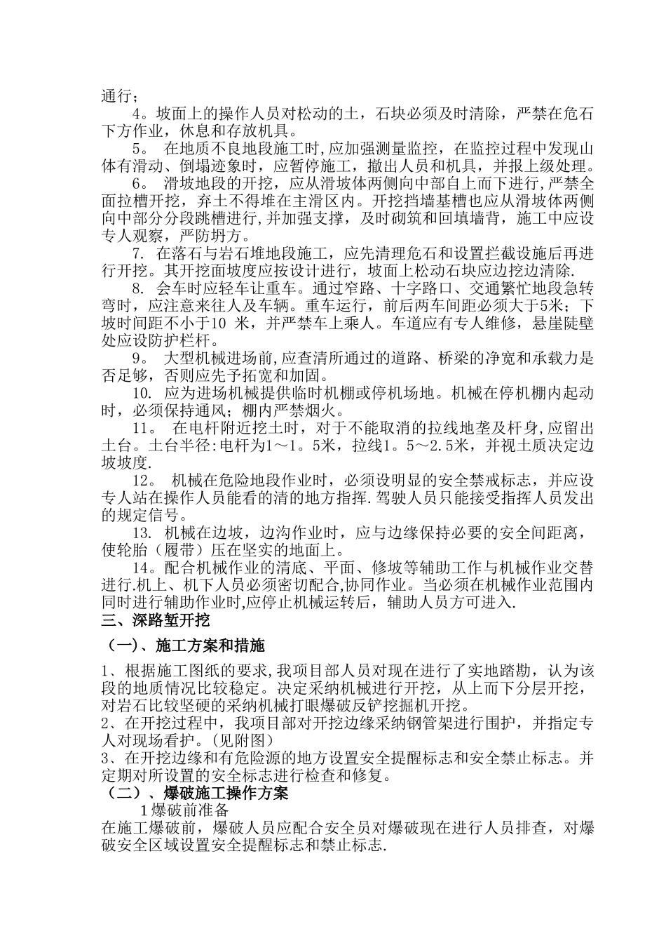高边坡深路堑安全施工方案g_第3页
