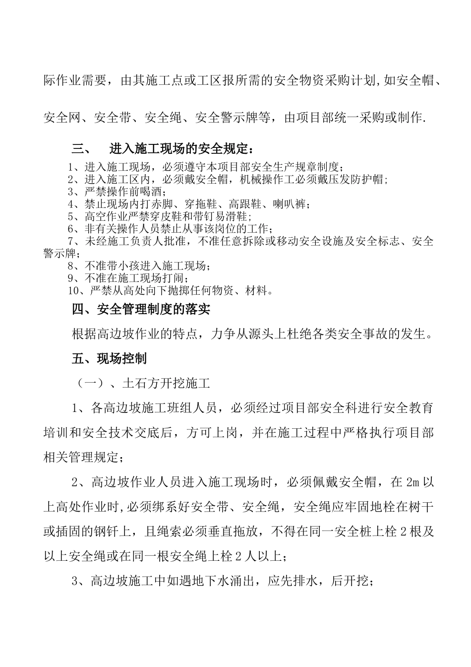 高边坡施工安全方案1_第2页