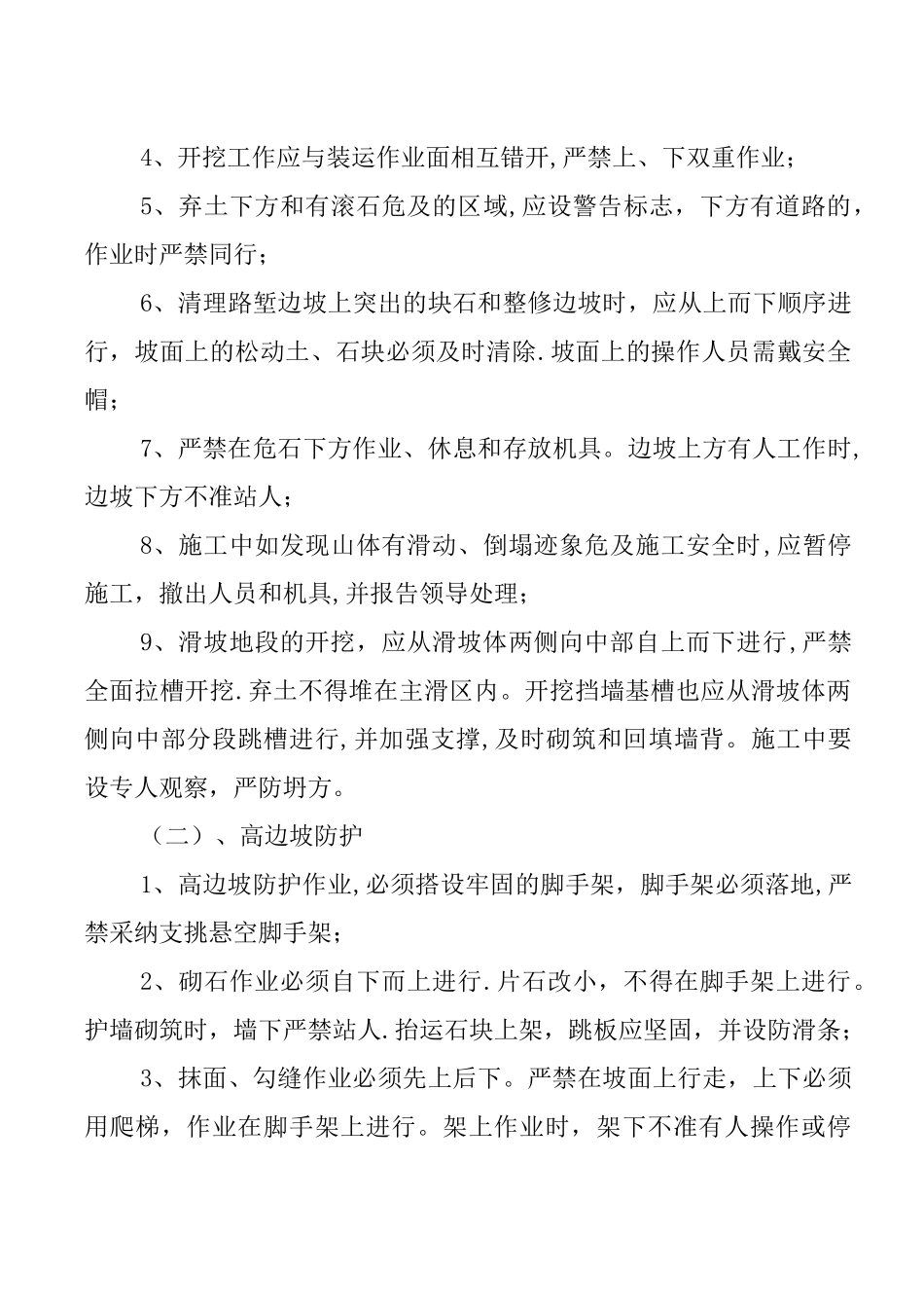 高边坡施工安全方案1_第3页