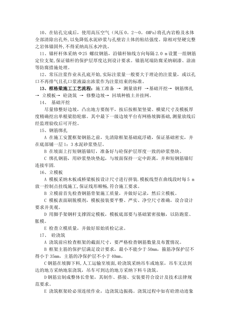 高边坡施工技术交底1_第2页