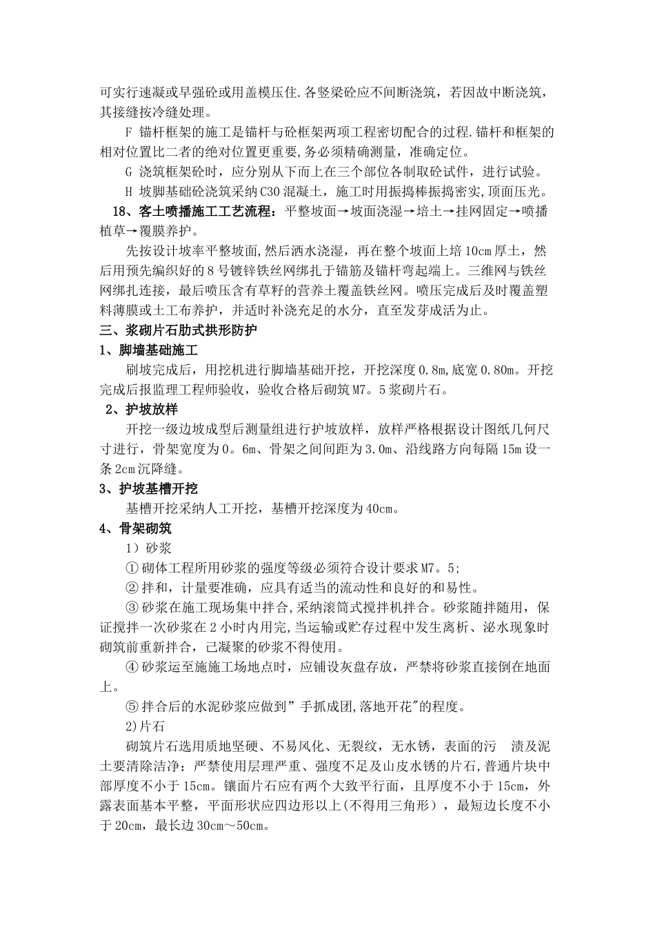 高边坡施工技术交底1_第3页