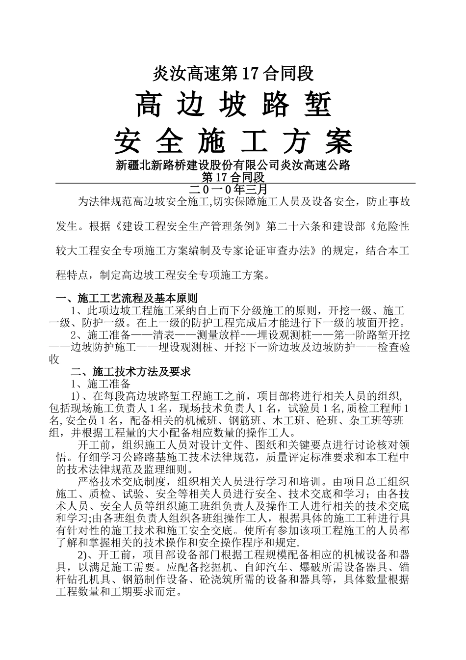 高边坡路堑施工方案1_第1页