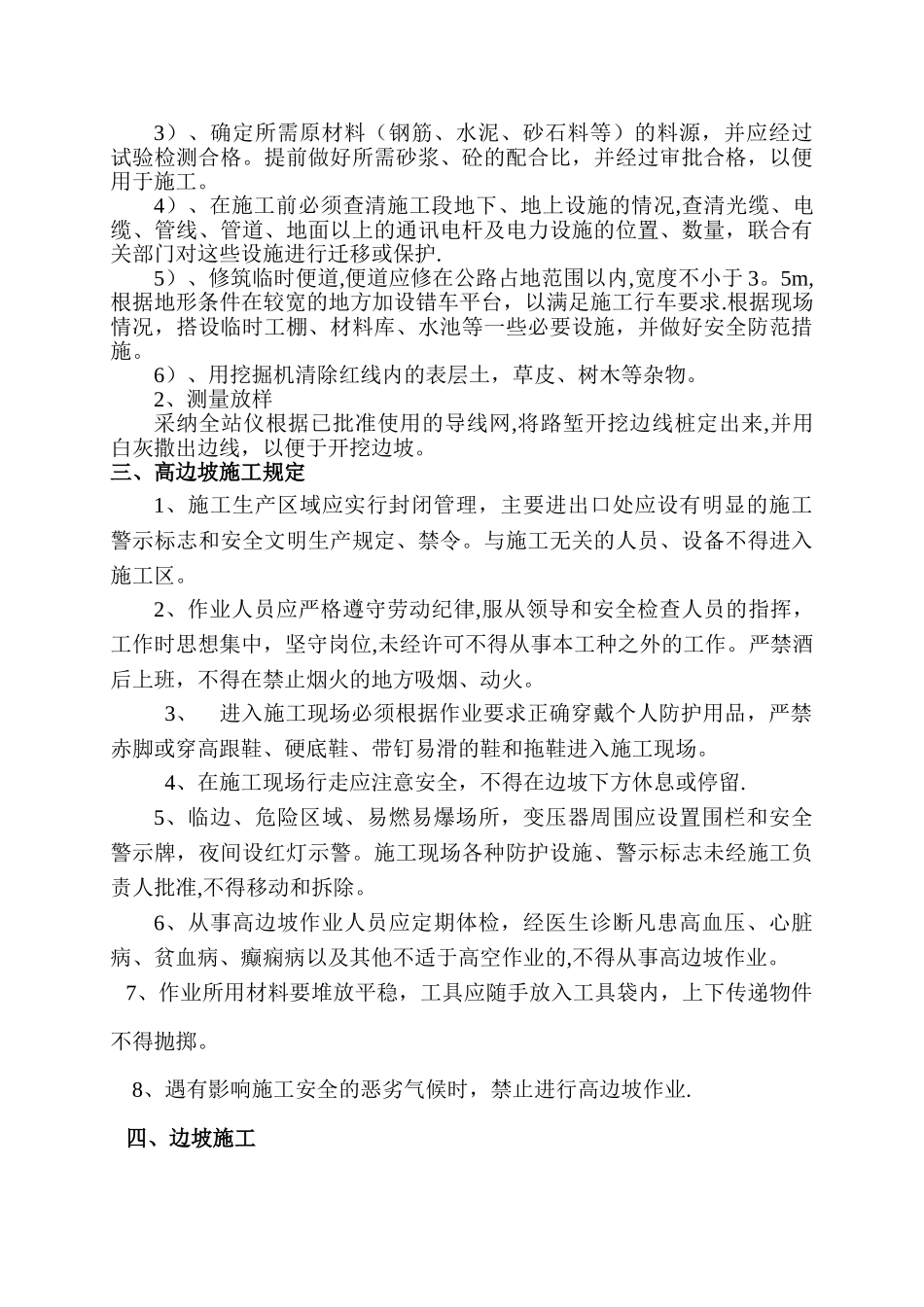 高边坡路堑施工方案1_第2页