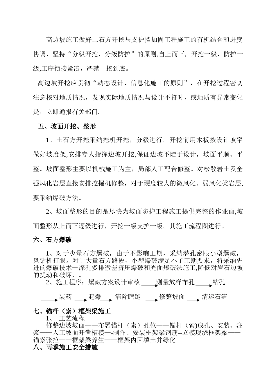 高边坡路堑施工方案1_第3页