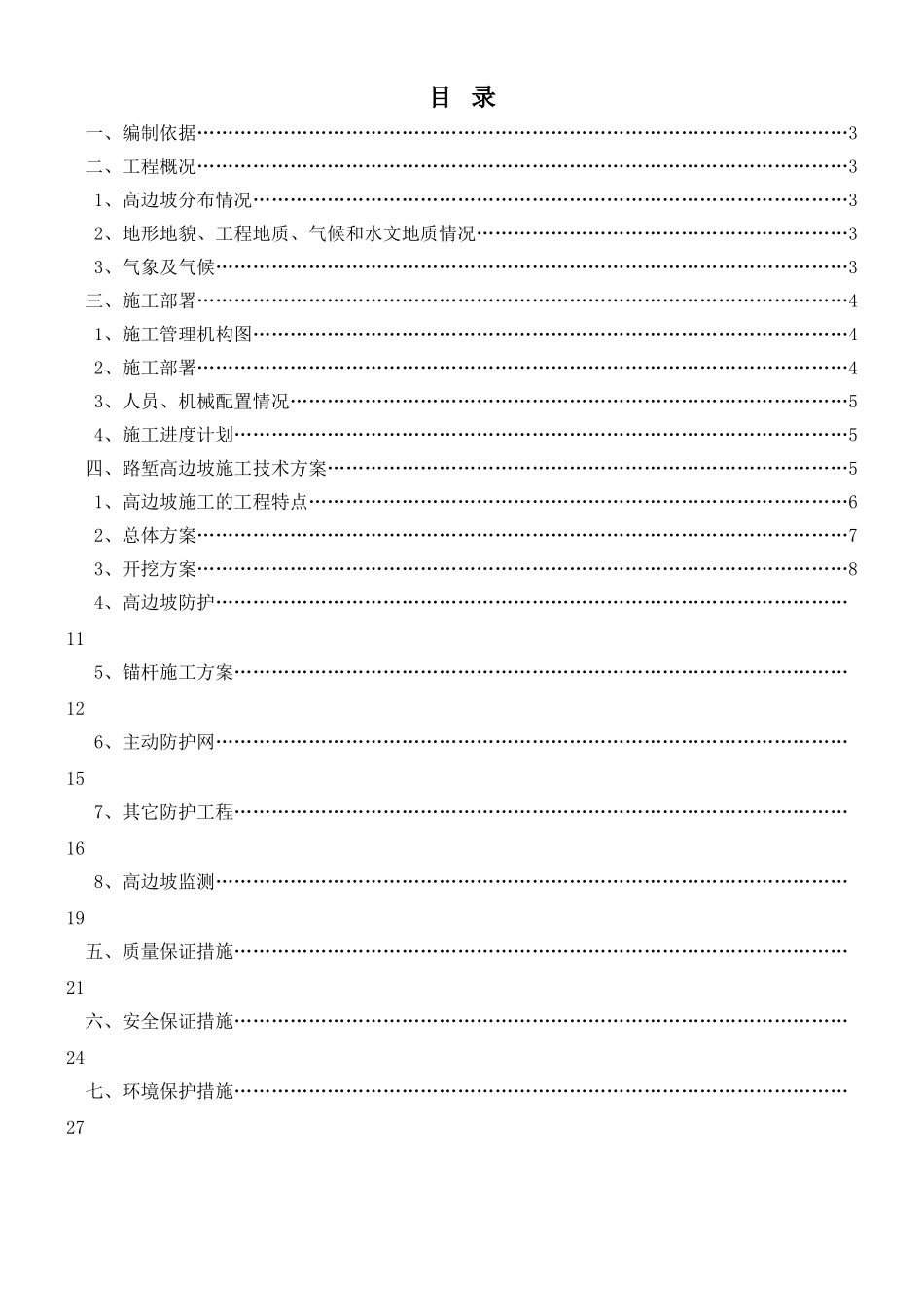 高边坡施工方案_第2页