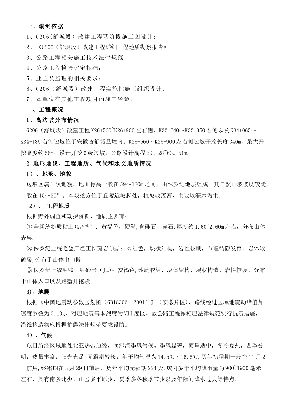 高边坡施工方案_第3页