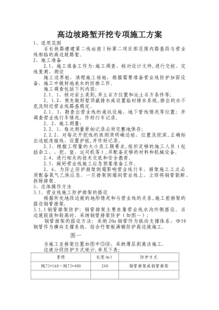 高边坡路堑施工专项方案