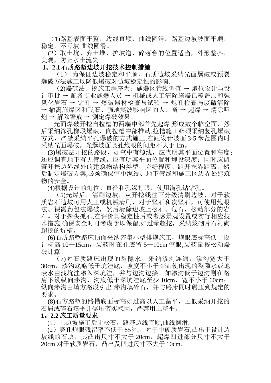 高边坡施工质量及安全控制措施---副本_第2页
