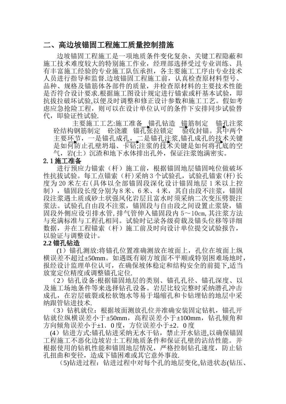 高边坡施工质量及安全控制措施---副本_第3页