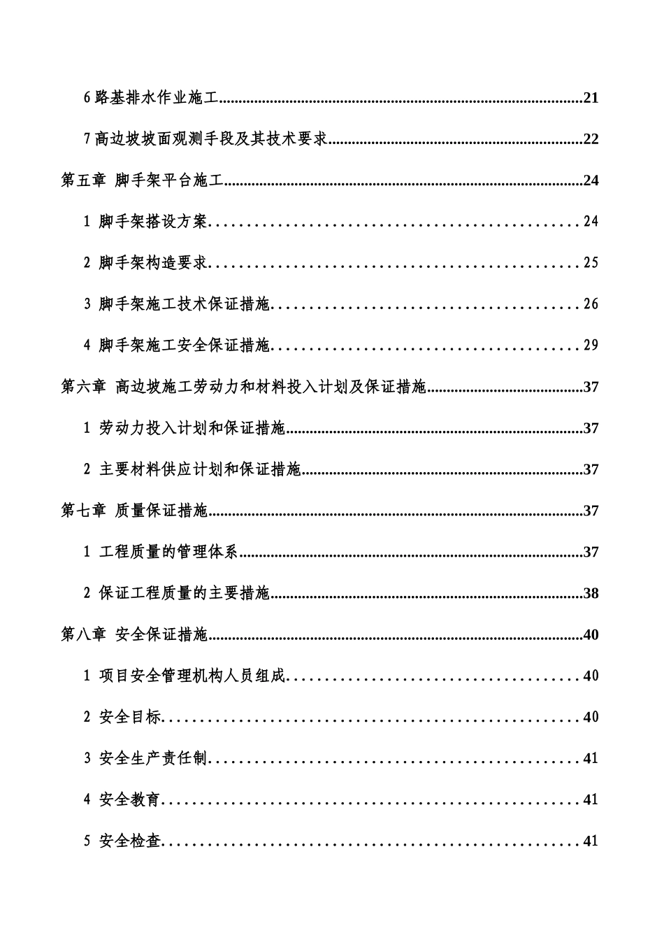 高边坡防护专项施工方案---专家评审_第2页