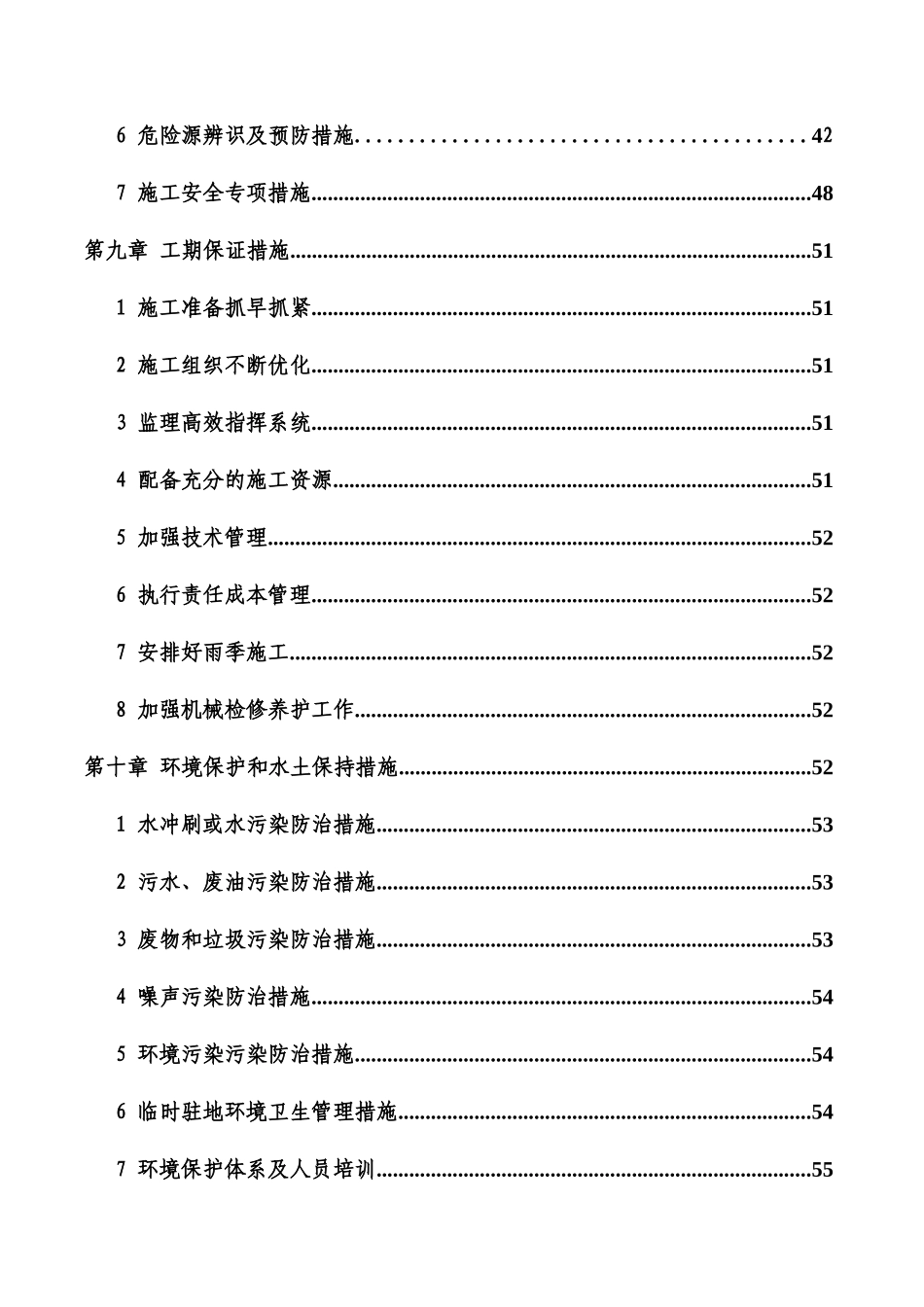 高边坡防护专项施工方案---专家评审_第3页