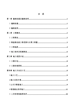 高边坡防护专项施工方案---专家评审
