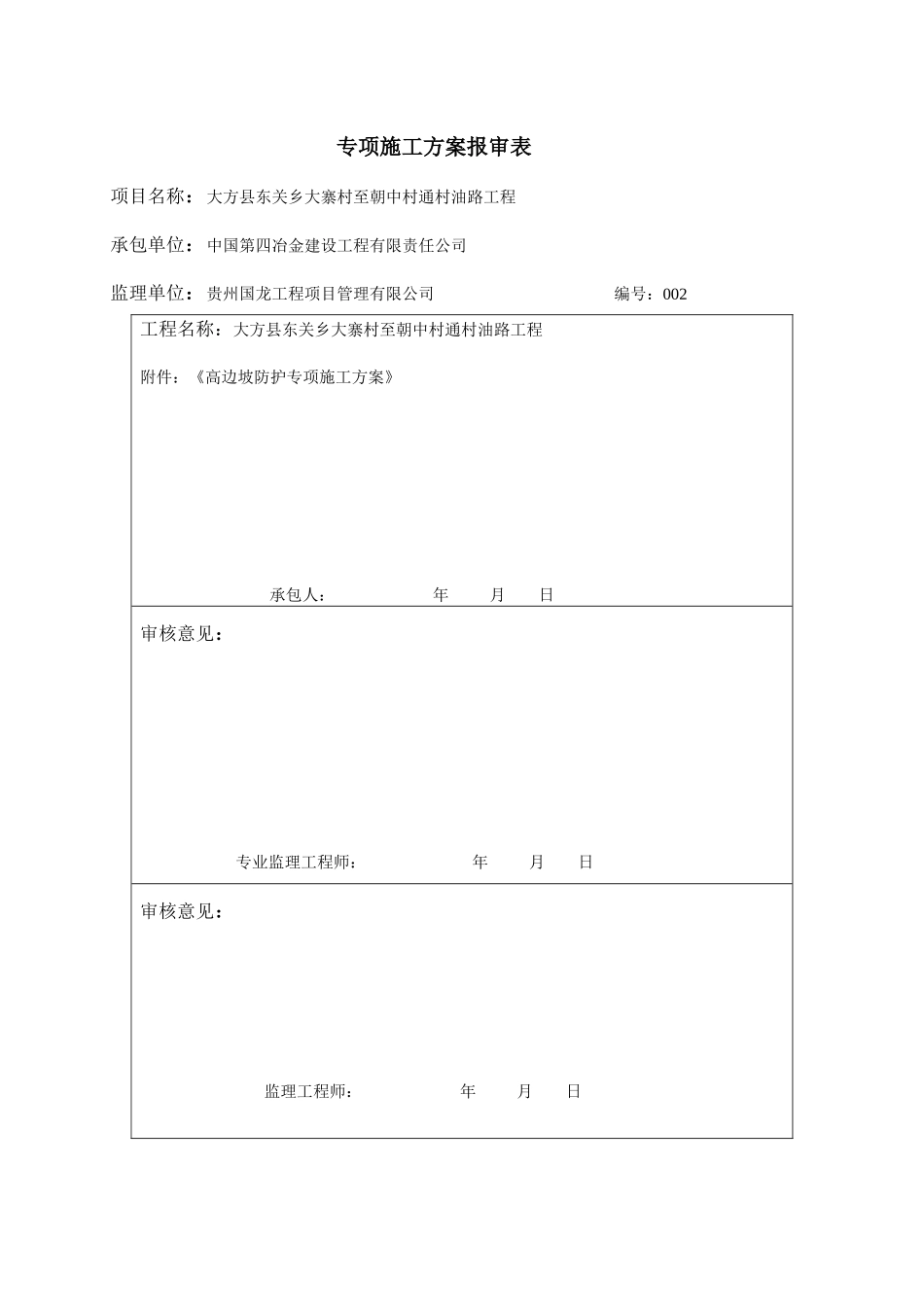 高边坡防护工程专项施工方案_第3页